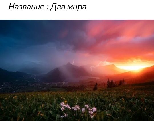Название Два мира