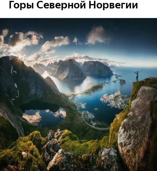 Горы Северной Норвегии