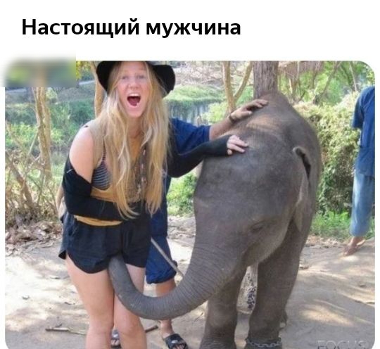 Настоящий мужчина