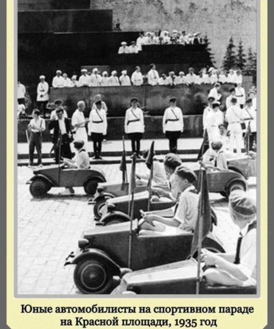 Юные атмобилисш на спортивном параде на Красной ппощщи 1935 под