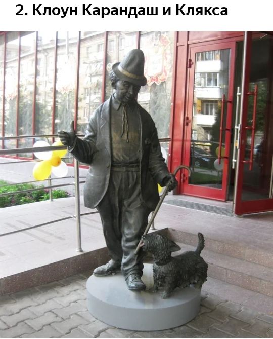 2 Клоун Карандаш и Клякса