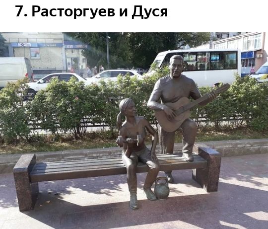 7 Расторгуев и Дуся