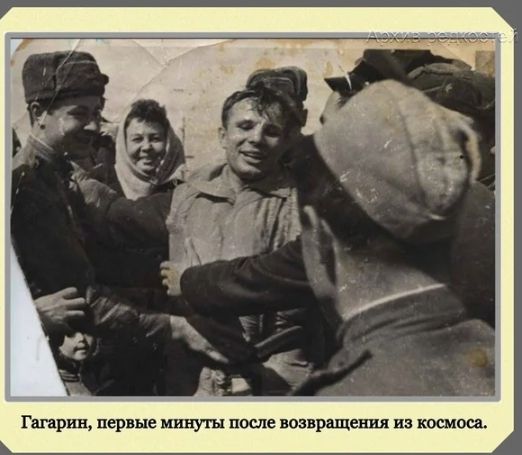Гагарин первые минугы пои е возвращены из космоса