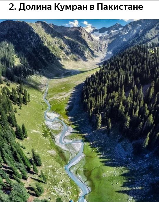 2 Долина Кумран в Пакистане