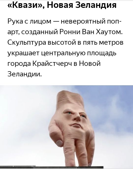 Квази Новая Зеландия Рука с лицом невероятный поп арт созданный Ронни Ван Хаутом Скульптура высотой в пять метров украшает центральную площадь города Крайстчерч в Новой Зеландии