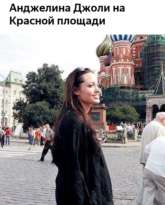 Анджелина Джоли на Красной площади