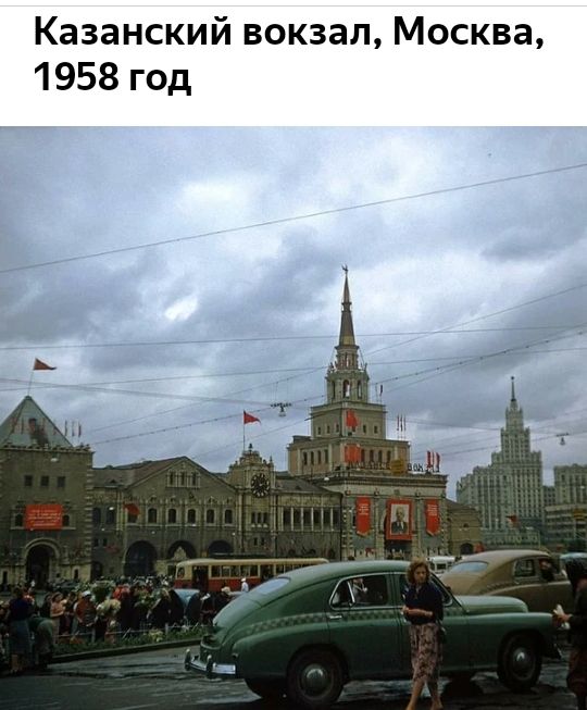 Казанский вокзал Москва 1958 год