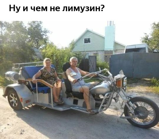 Ну и чем не лимузин