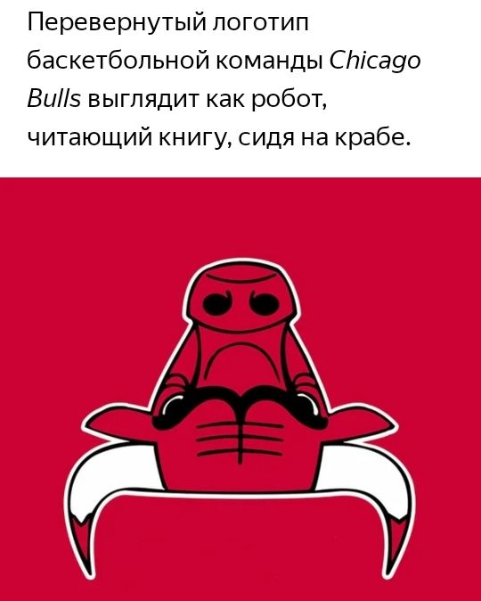 Перевернутый логотип баскетбольной команды Січісауо Вы5 выглядит как робот читающий книгу сидя на крабе