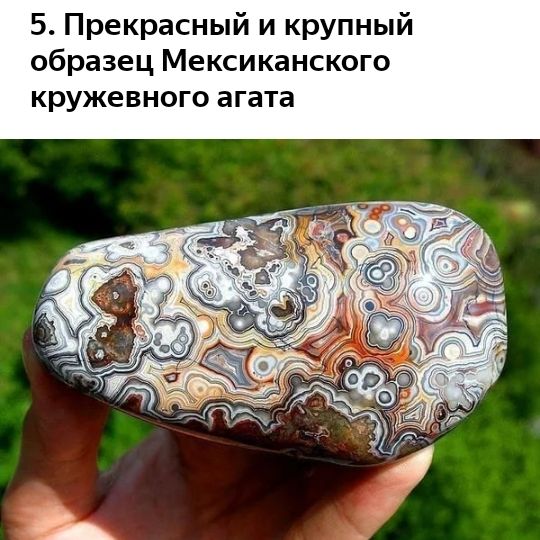 5 Прекрасный и крупный образец Мексиканского кружевного агата