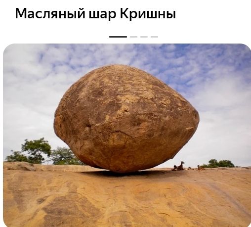 Масляный шар Кришны чй