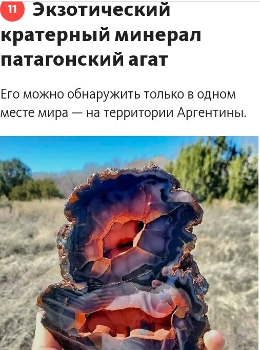 Экзотический кратерный минерал патагонский агат Его можно обнаружить только в одном месте мира на территории Аргентины