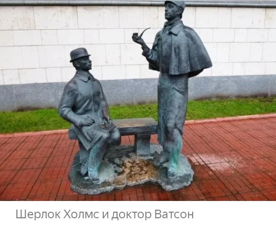 Шерлок опмс и доктор Ватсон