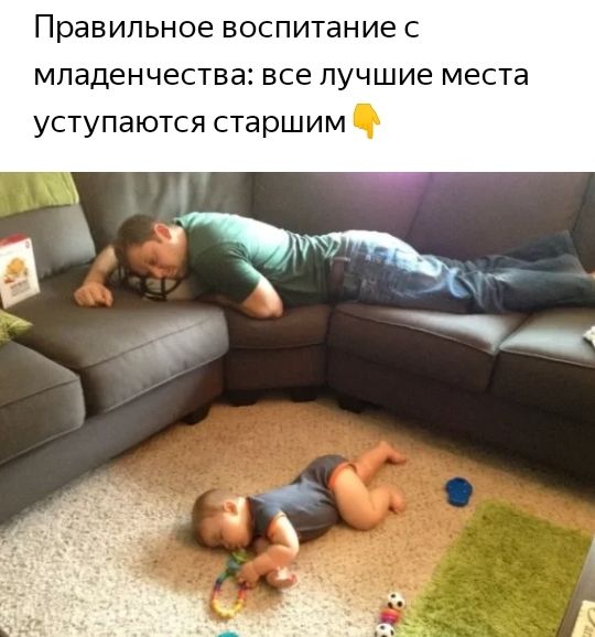 Правильное воспитание с младенчества все лучшие места уступаются старшим