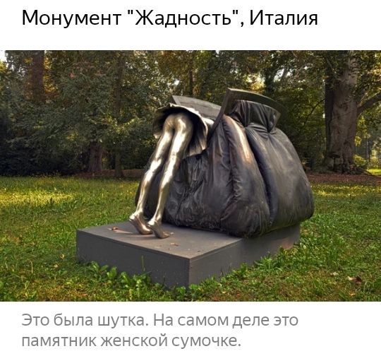 Монумент Жадность Италия Это была ш памчтн
