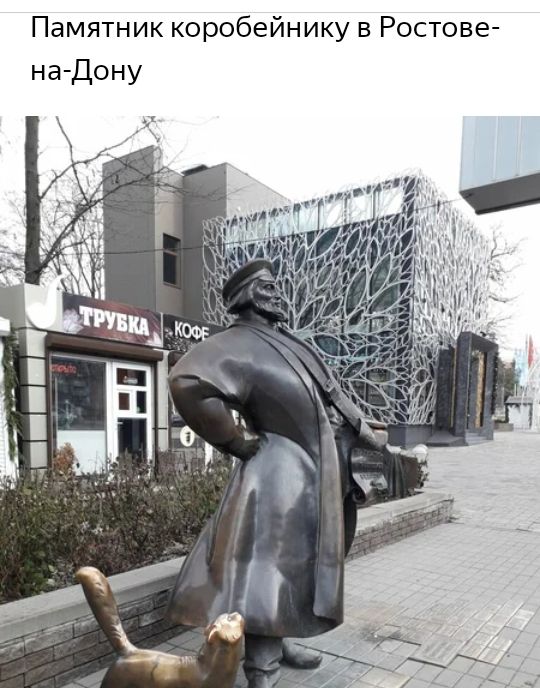 Памятник коробейнику в Ростове на Дону