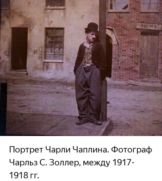 Портрет Чарли Чаплина Фотограф Чарльз С Зоппер между 1917 1918 гг