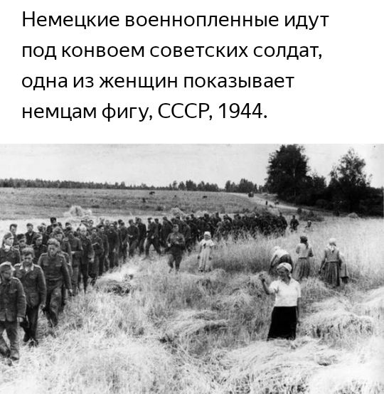 Немецкие военнопленные идут под конвоем советских солдат одна из женщин показывает немцам фигу СССР 1944