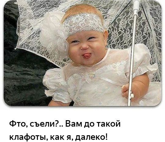 Фто съепи Вам до такой кпафоты как я далеко
