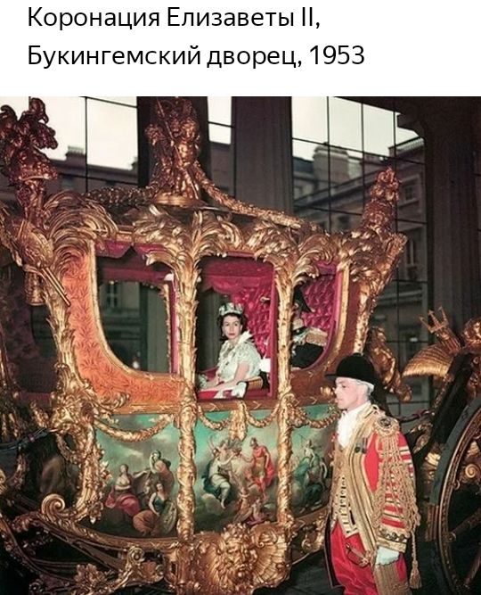 1953 и дворец Ь Т 6 В а 3 и Л Е Я И Ц а Н 0 р 0 К Букингемски
