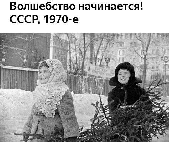 Волшебство начинается СССР 1970 е