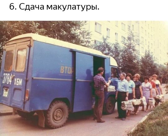 6 Сдача макулатуры