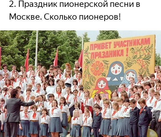2 Праздник пионерской песни в Москве Сколько пионеров