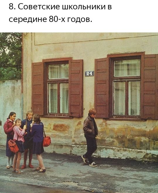 8 Советские школьники в середине 80 х годов