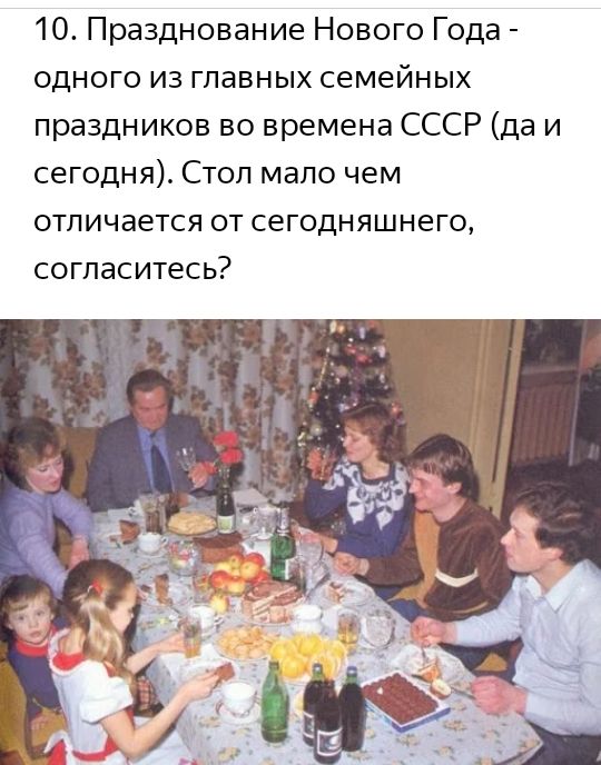 10 Празднование Нового Года одного из главных семейных праздников во времена СССР да и сегодня Стоп мало чем отличается от сегодняшнего согласитесь