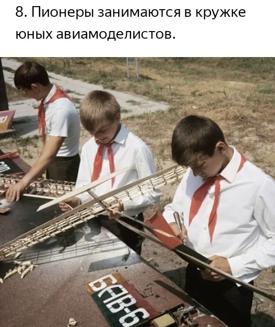 8 Пионеры занимаются в кружке юных авиамоделистов