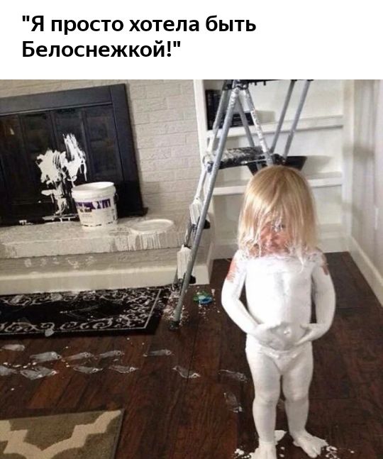 Я просто хотела быть Бепоснежкой