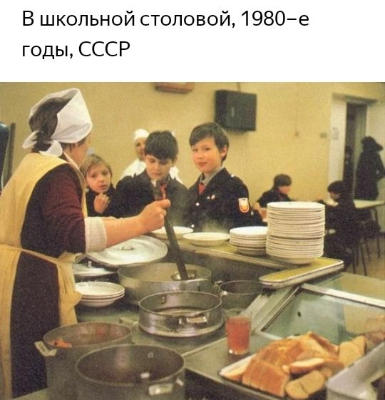 В школьной столовой 1980е годы СССР