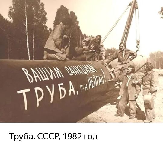 Труба ССС Р 1982 год