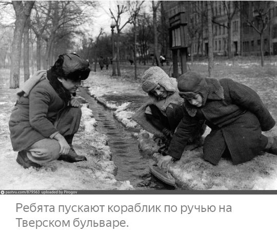 мпщ Ребята пу кают кораблик по ручью на Тверском пьваре