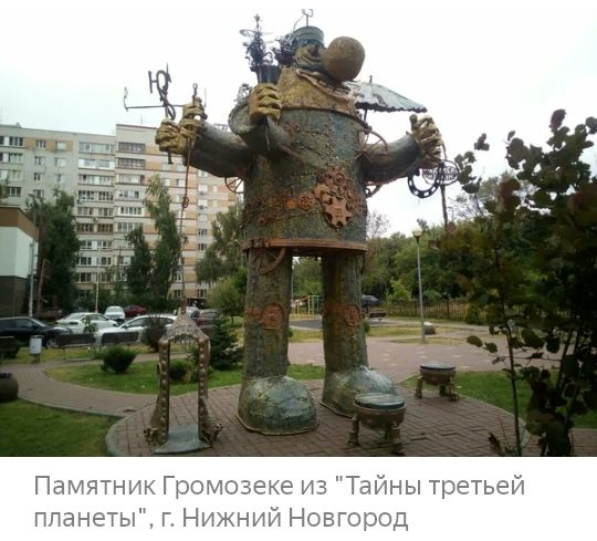 Патчи Гог1оэене из Тайны третьей планеты г Нижний Новгород