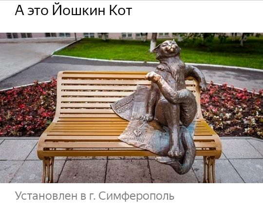 Установлен г Симферополь