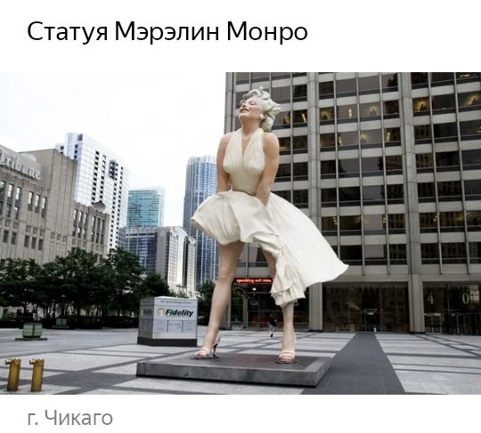 Статуя Мэрэлин Монро г Чикаго