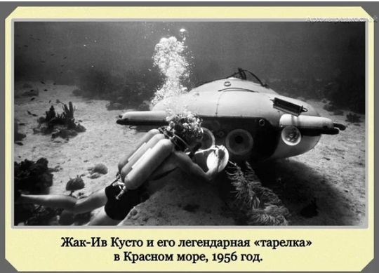 Жак Ив Кусю его легендарная предка в Красном море 1956 год