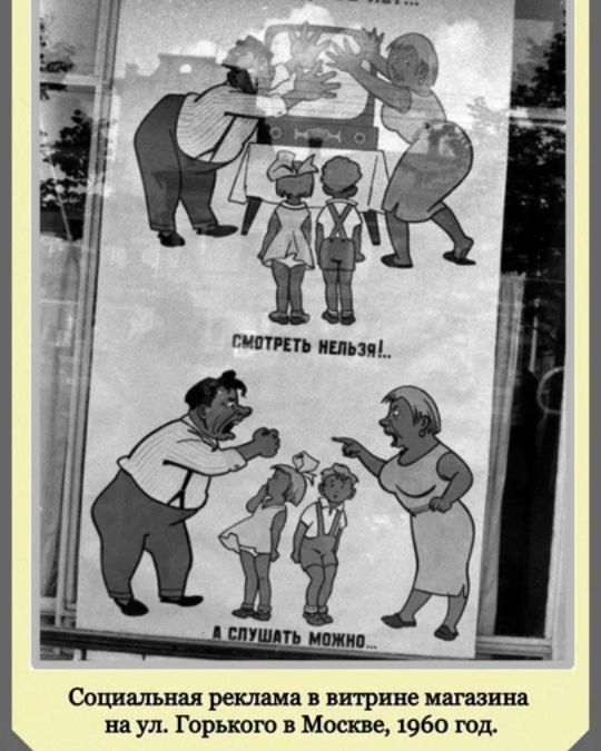 Социальная ремапа в витрине магазина пнул Горького в Москве 1960 юд