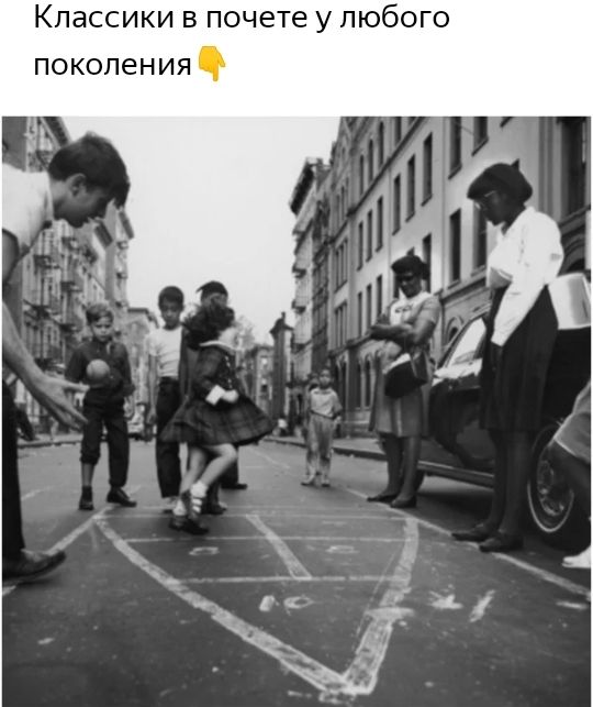 Классики в почете у любого поколения