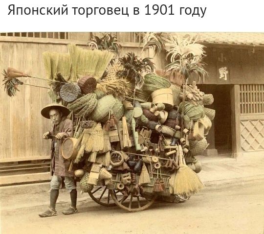 Японский торговец в 1901 году  . Аппоп! Ста