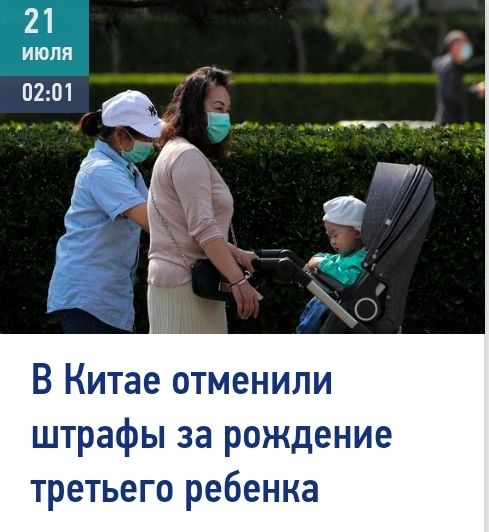 В Китае отменили штрафы за рождение третьего ребенка