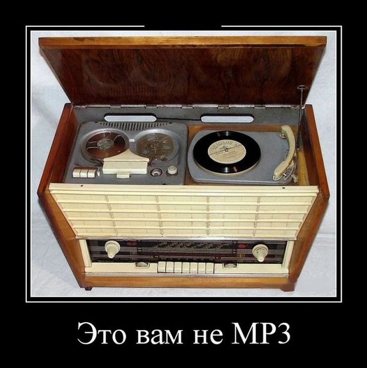 Это вам не МРЗ