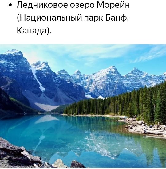 Ледниковое озеро Морейн Национальный парк Банф Канада