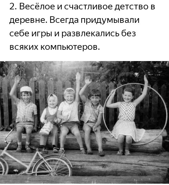 2 Весёлое и счастливое детство в деревне Всегда придумывали себе игры и развлекались без ВСЯКИХ КОМПЬЮТЕРОВ