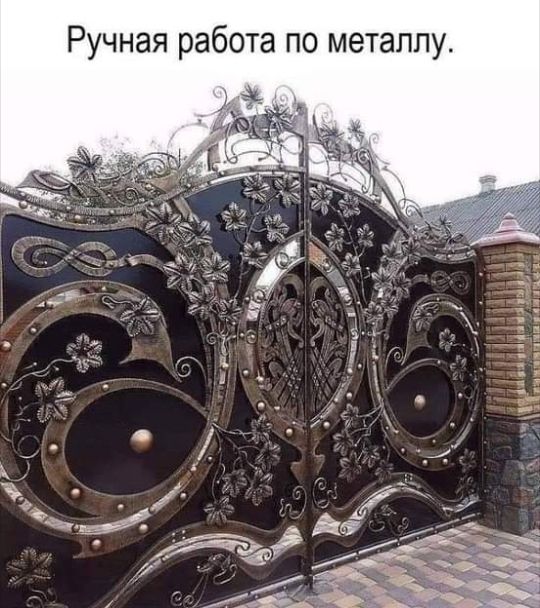 Ручная работа по металлу