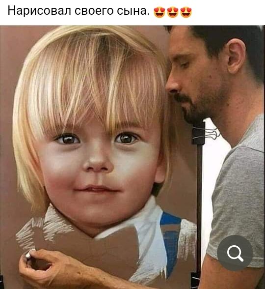 Нарисовал своего сына 99