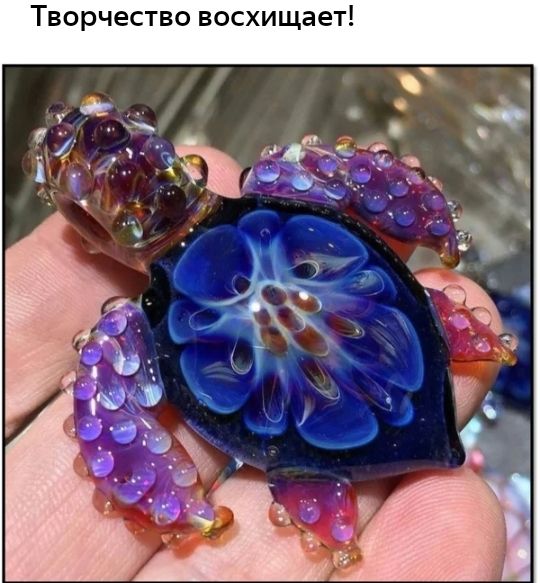 Творчество восхищает