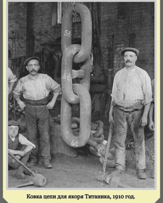 Ковка цепи для якоря 1910 юд