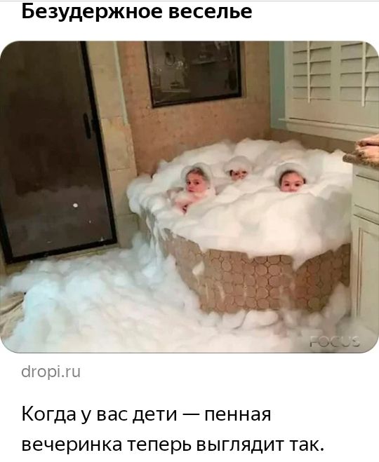 Безудержное веселье агориы Когда у вас дети пенная вечеринка теперь выглядит так